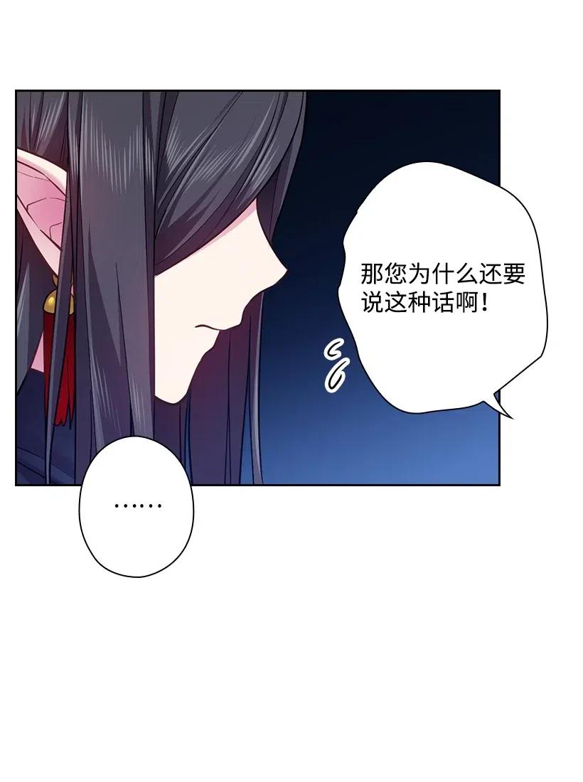 《王的贡女》61 平安无事 第48页