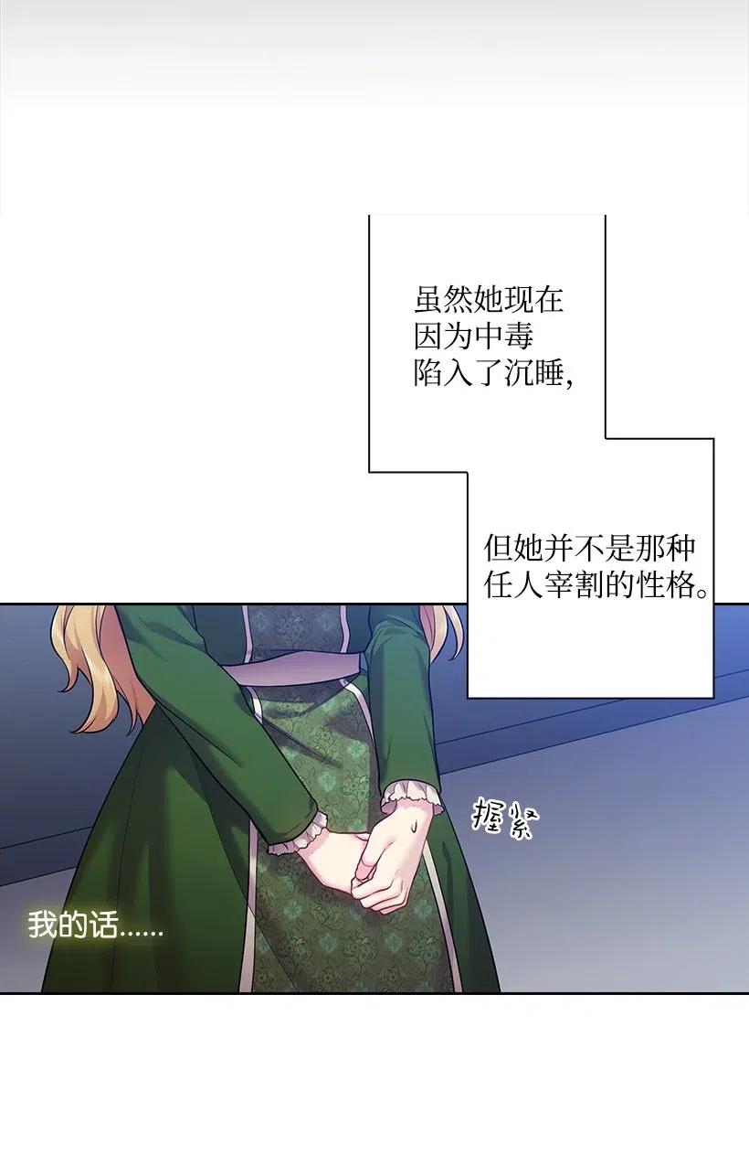 《王的贡女》61 平安无事 第14页