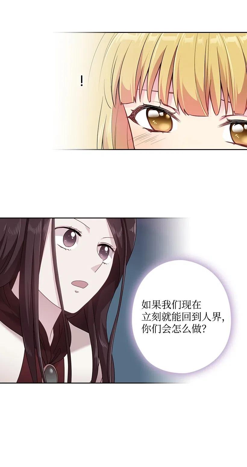 《王的贡女》62 回到人界的方法 第24页