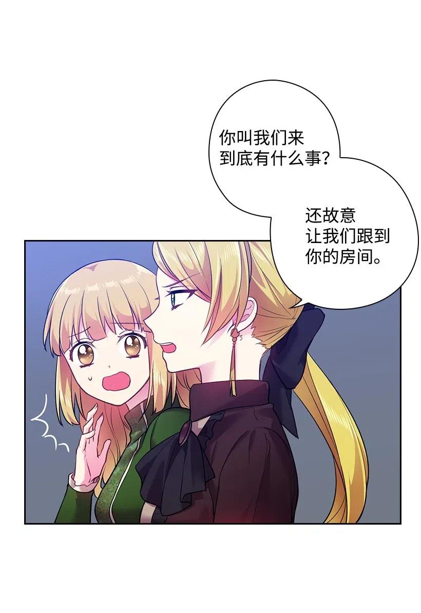 《王的贡女》62 回到人界的方法 第8页