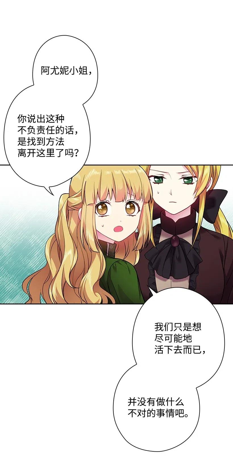 《王的贡女》62 回到人界的方法 第20页