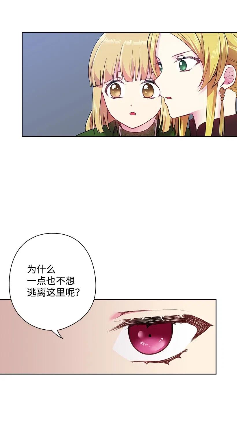 《王的贡女》62 回到人界的方法 第13页