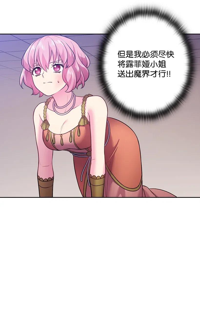 《王的贡女》62 回到人界的方法 第54页