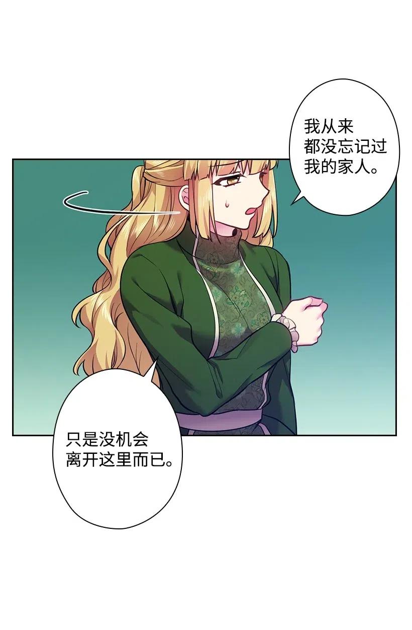 《王的贡女》62 回到人界的方法 第22页