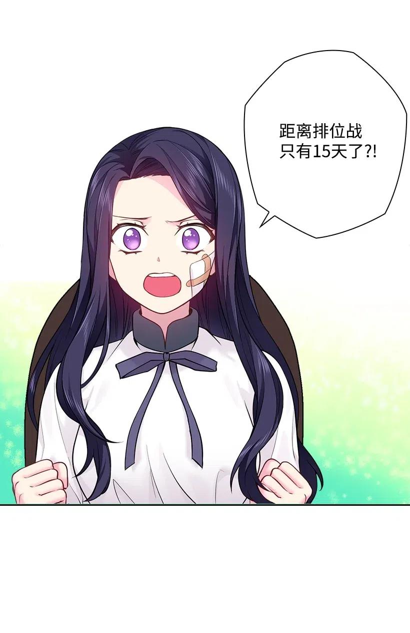 《王的贡女》63 离排位战还有十五天 第22页
