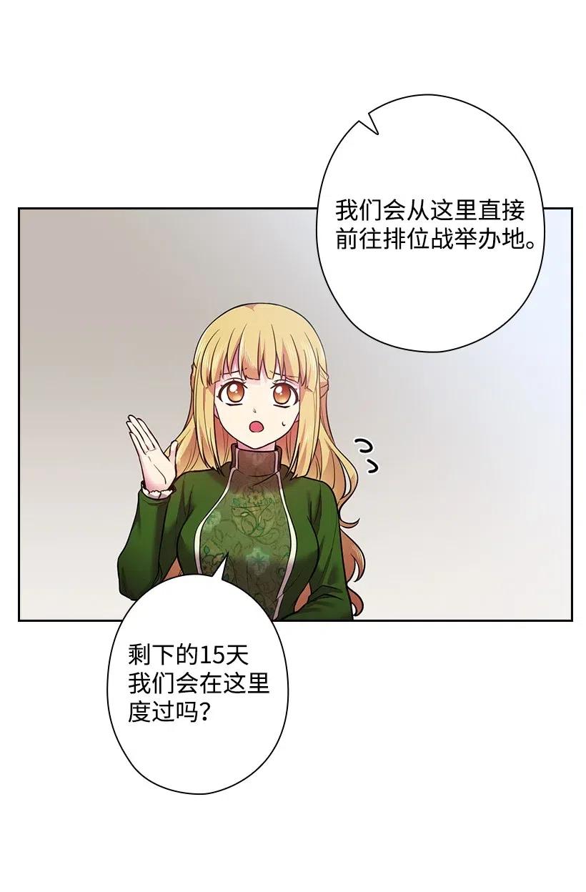 《王的贡女》63 离排位战还有十五天 第57页