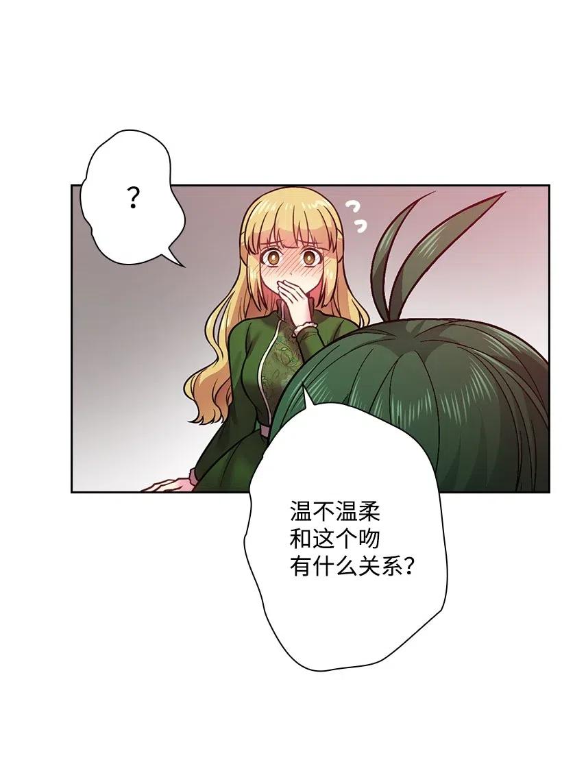 《王的贡女》64 贡女的决心 第24页