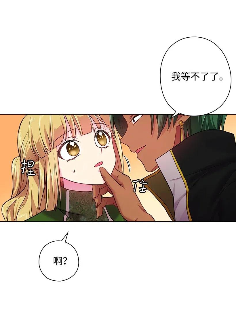 《王的贡女》64 贡女的决心 第16页