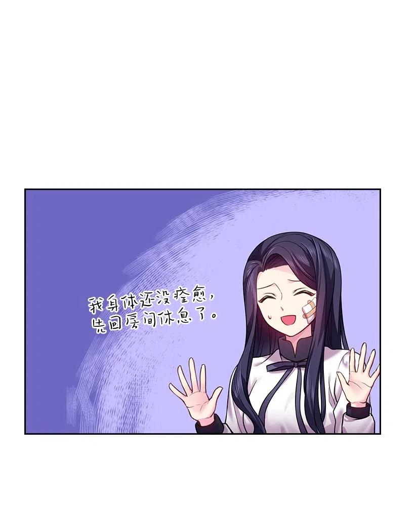 《王的贡女》64 贡女的决心 第2页