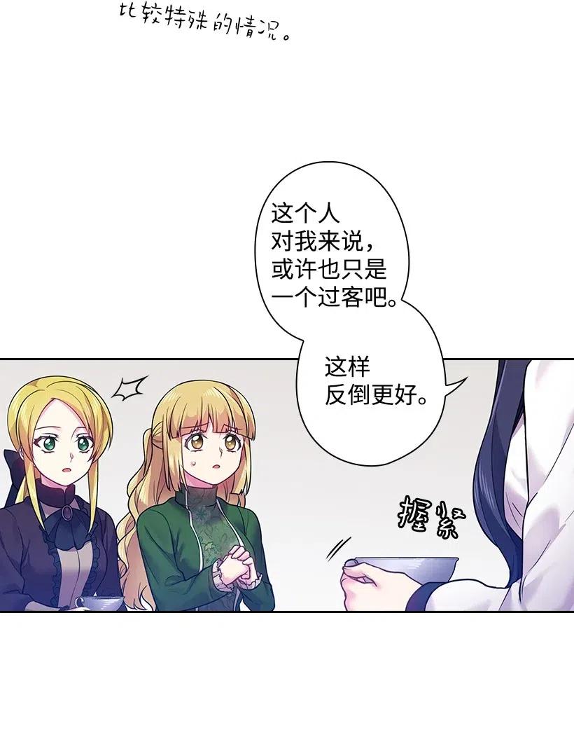 《王的贡女》64 贡女的决心 第56页