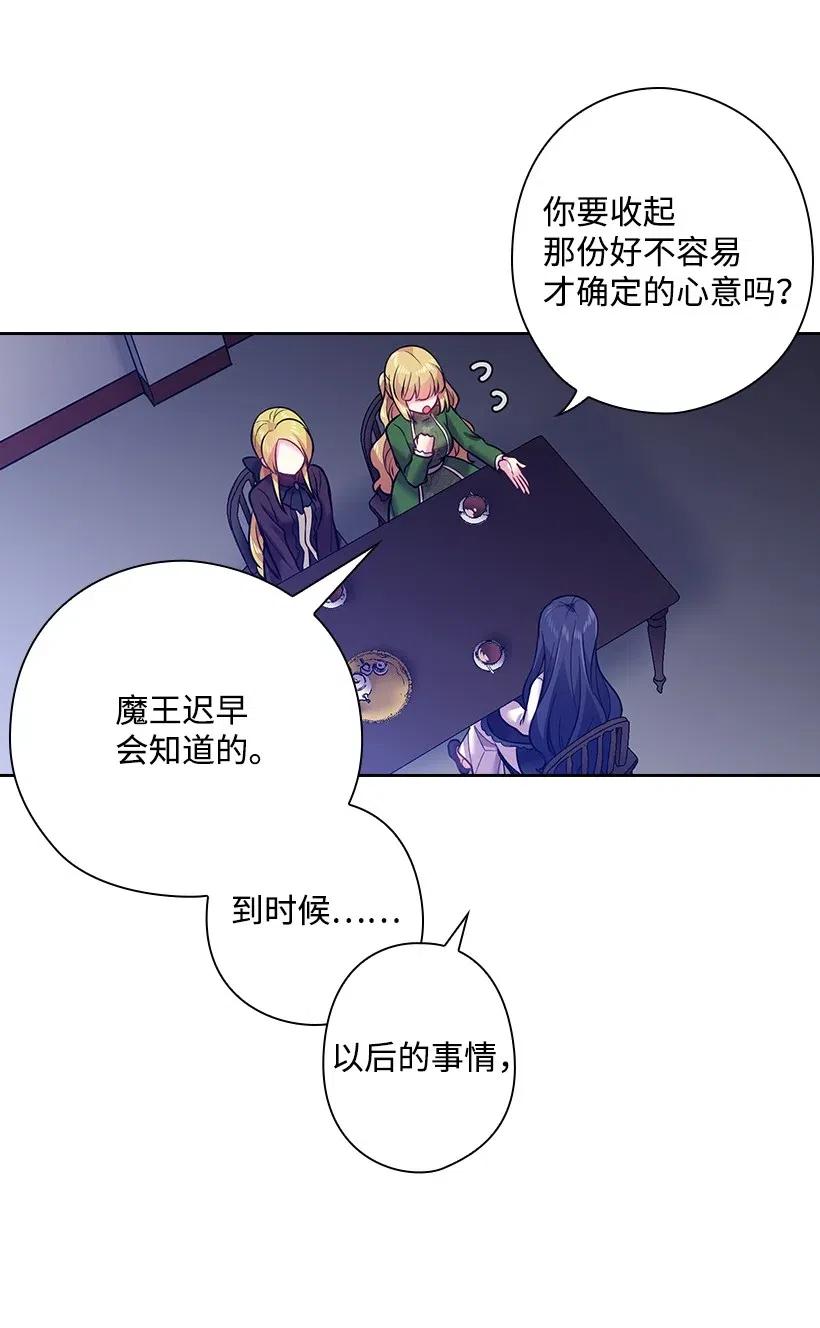《王的贡女》64 贡女的决心 第63页