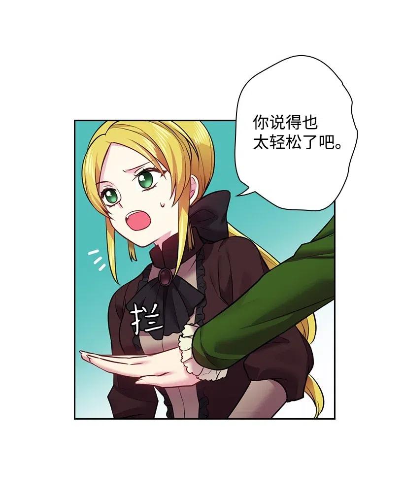《王的贡女》64 贡女的决心 第46页