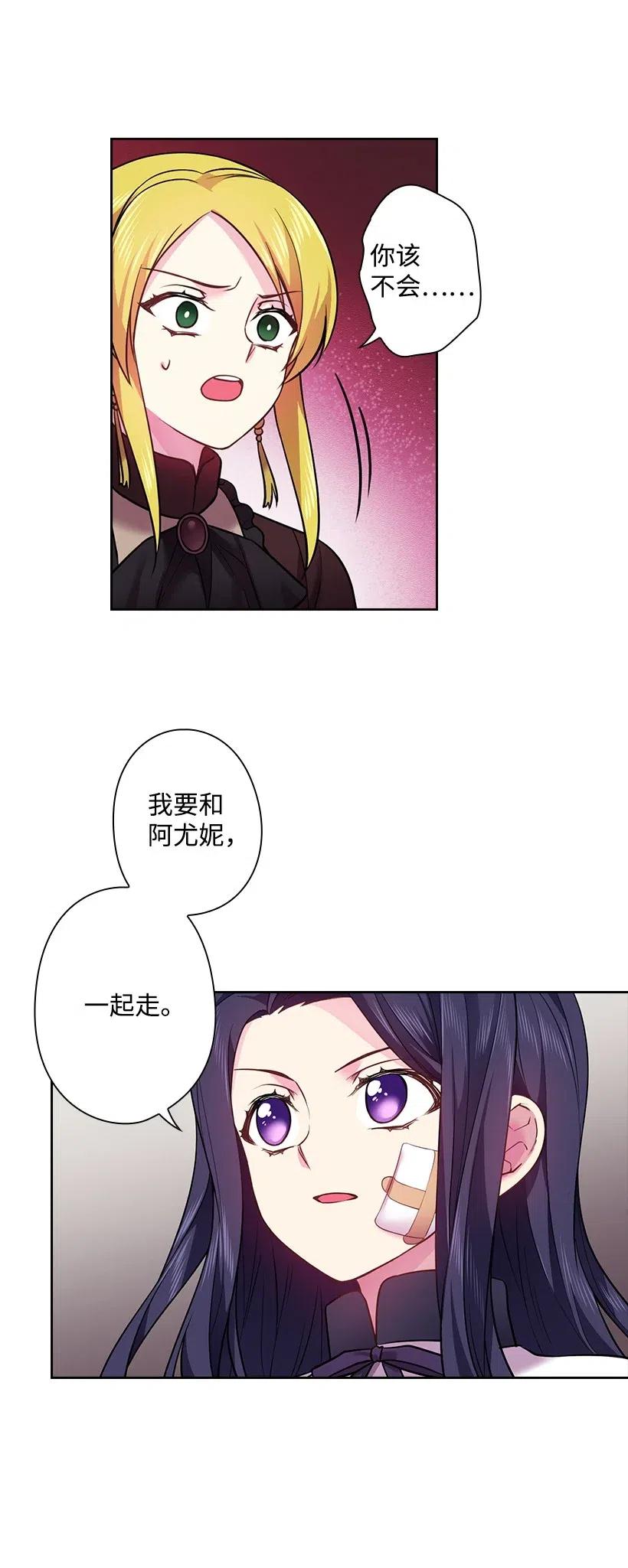 《王的贡女》64 贡女的决心 第57页