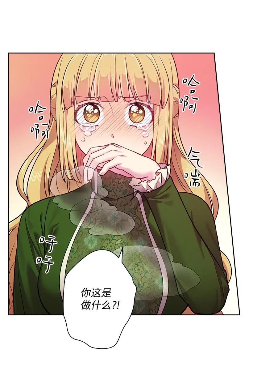 《王的贡女》64 贡女的决心 第22页