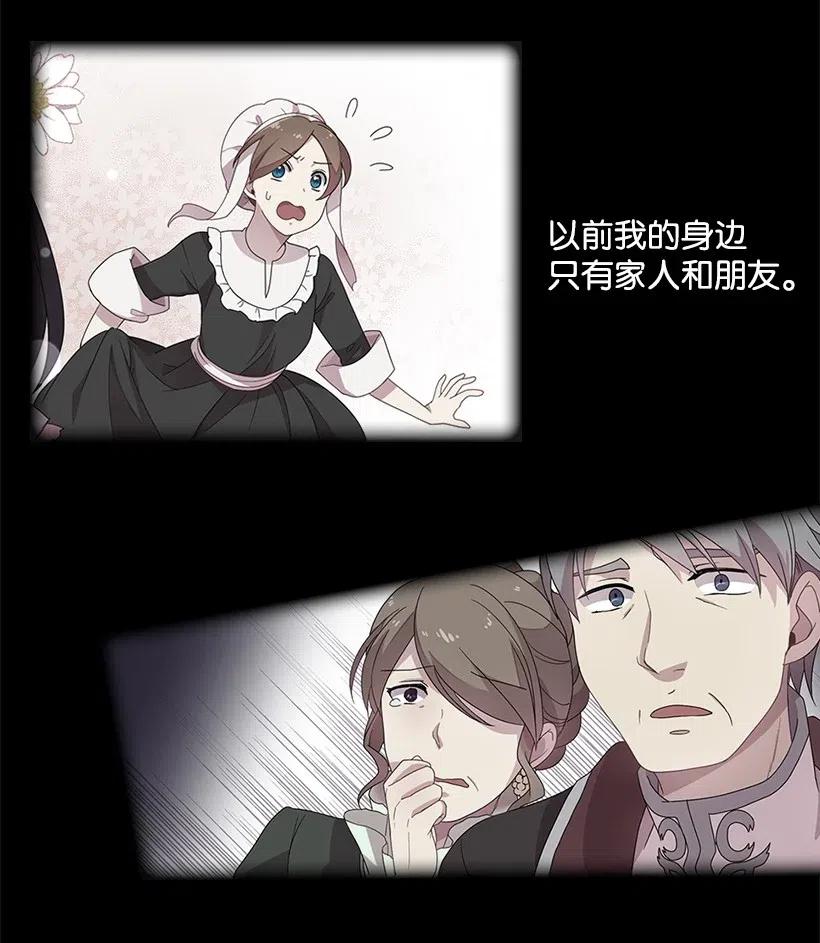 《王的贡女》64 贡女的决心 第53页