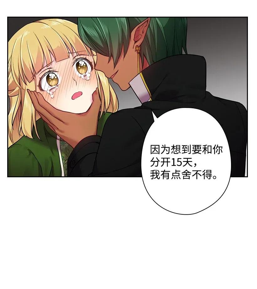 《王的贡女》64 贡女的决心 第34页