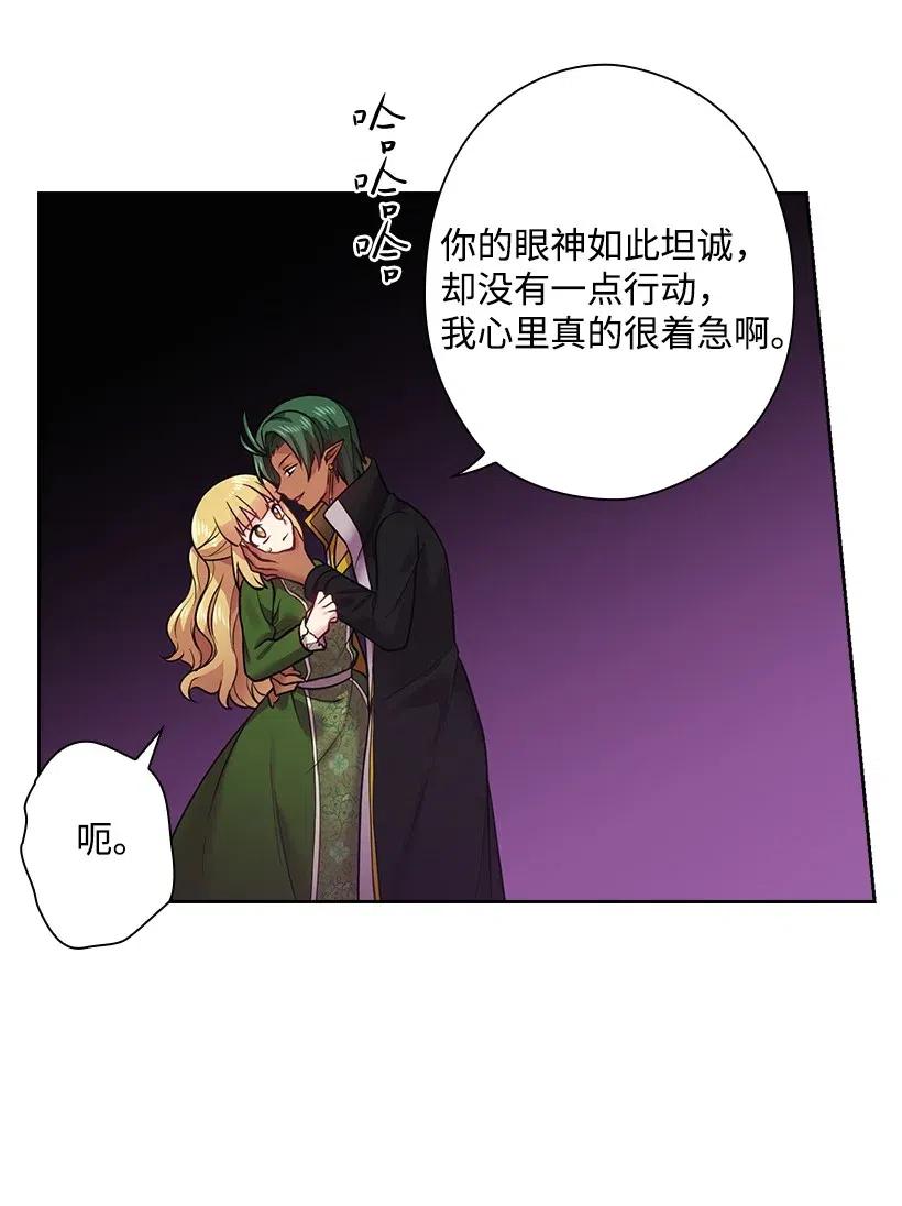 《王的贡女》64 贡女的决心 第32页