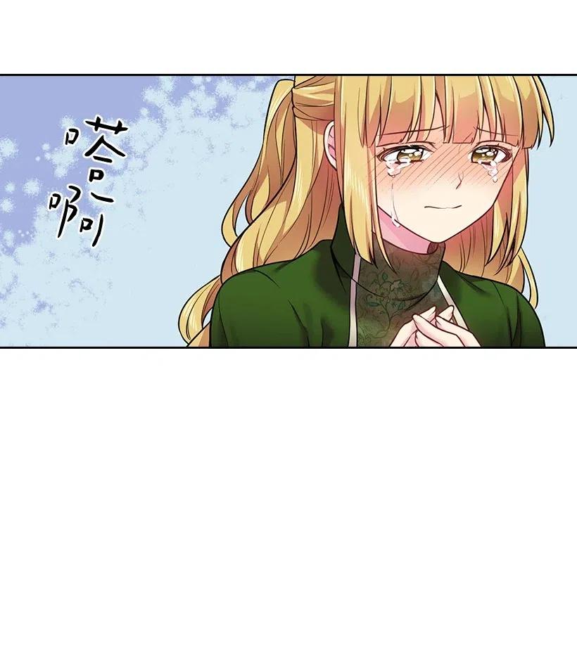 《王的贡女》64 贡女的决心 第41页