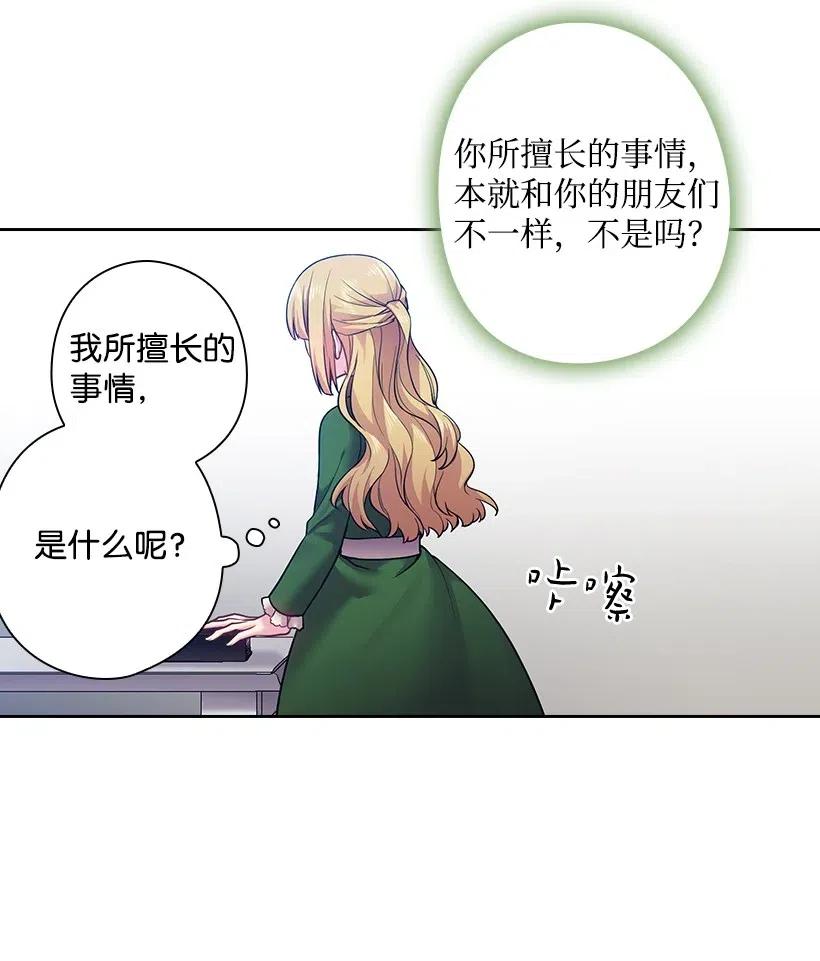 《王的贡女》64 贡女的决心 第6页