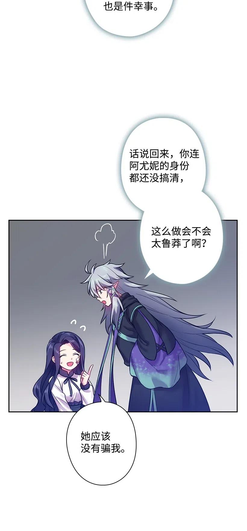 《王的贡女》65 爱与恨的交织 第22页
