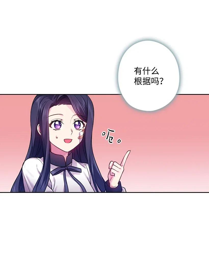《王的贡女》65 爱与恨的交织 第23页