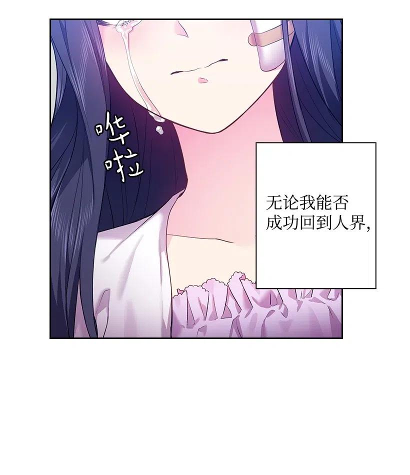 《王的贡女》65 爱与恨的交织 第60页
