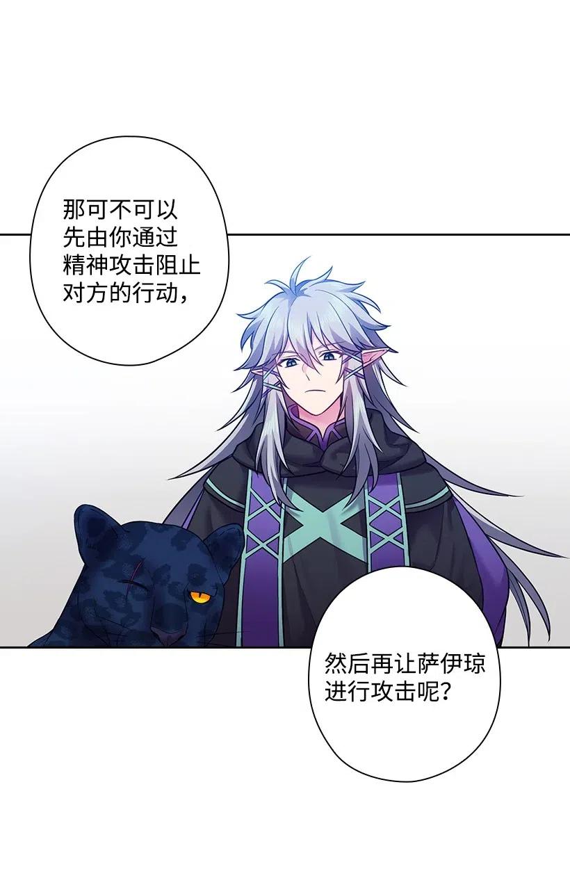 《王的贡女》65 爱与恨的交织 第45页