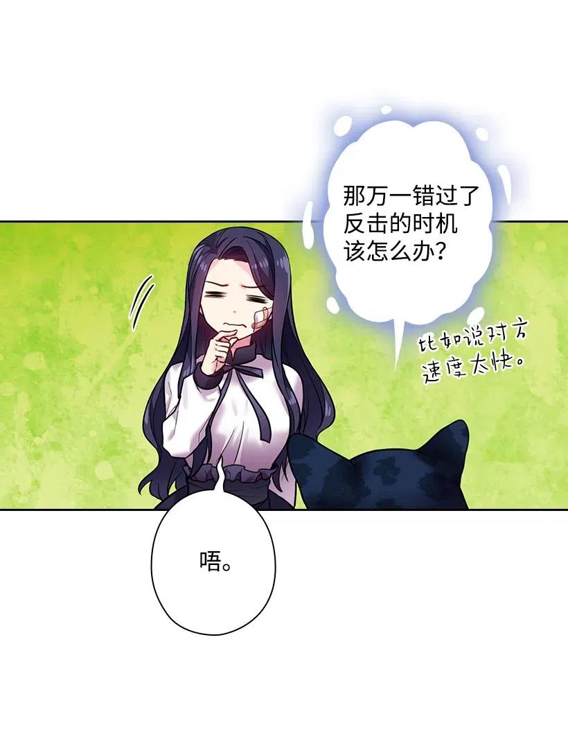 《王的贡女》65 爱与恨的交织 第46页