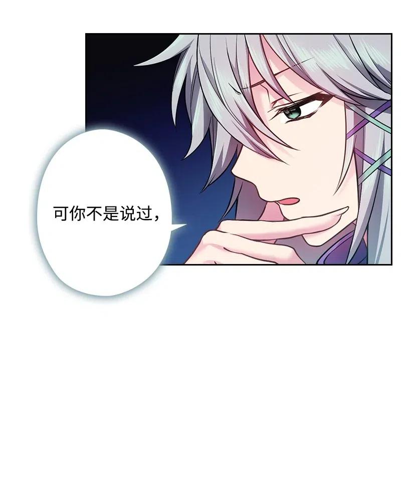 《王的贡女》65 爱与恨的交织 第28页