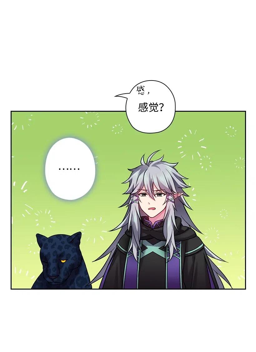《王的贡女》65 爱与恨的交织 第24页