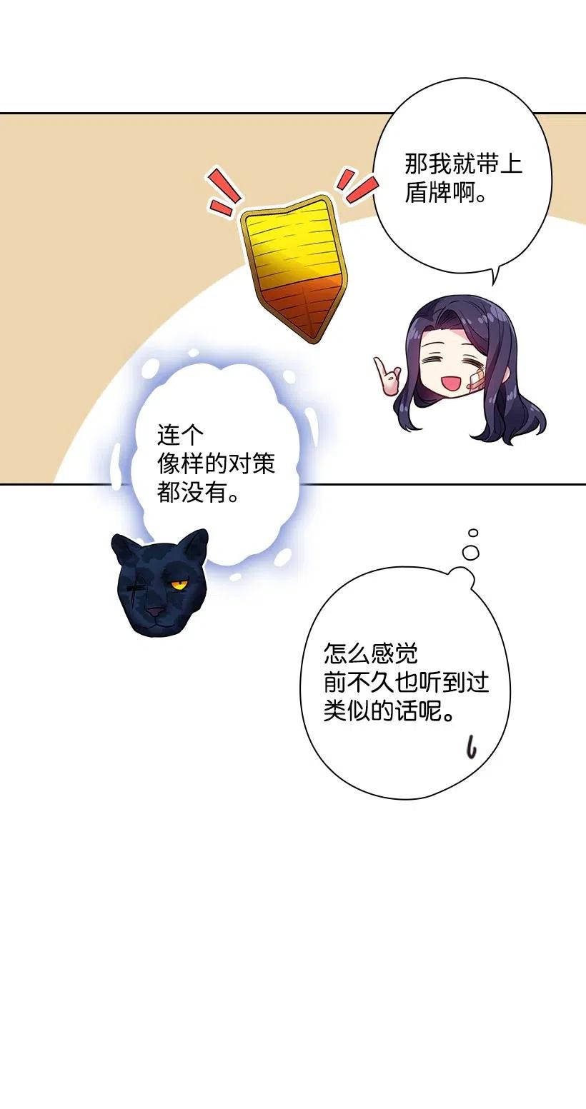 《王的贡女》65 爱与恨的交织 第47页