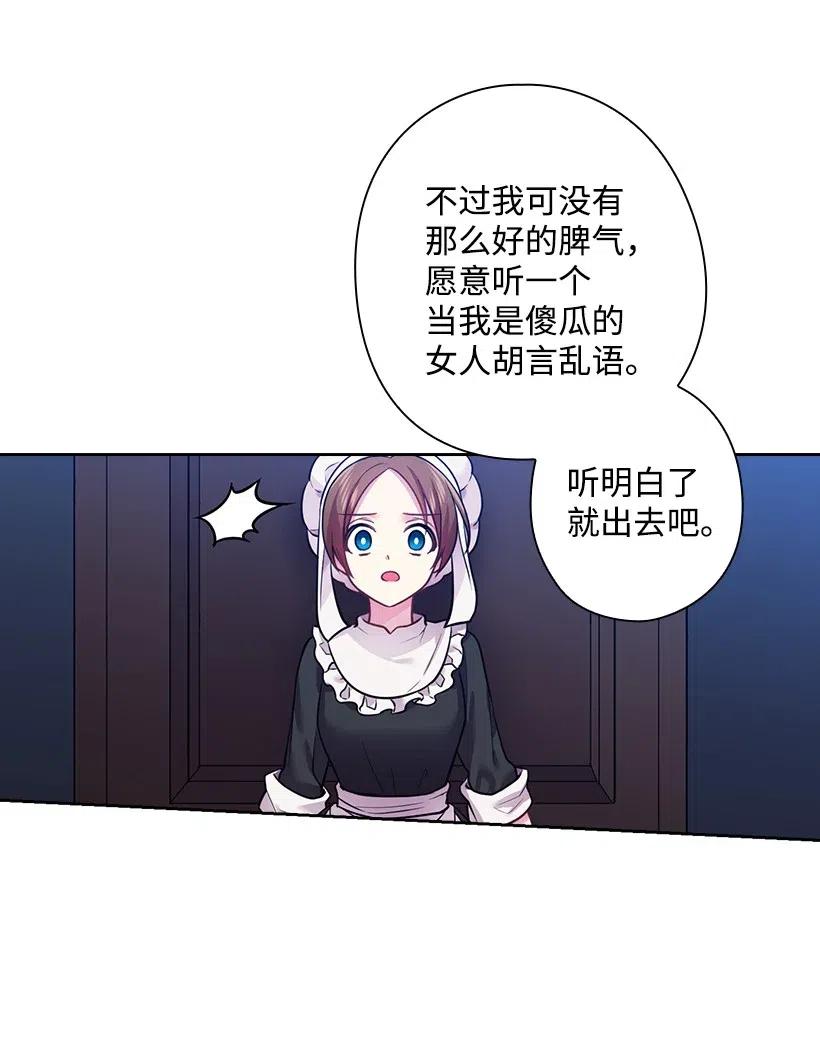 《王的贡女》66 伊代卡伦大人 第29页