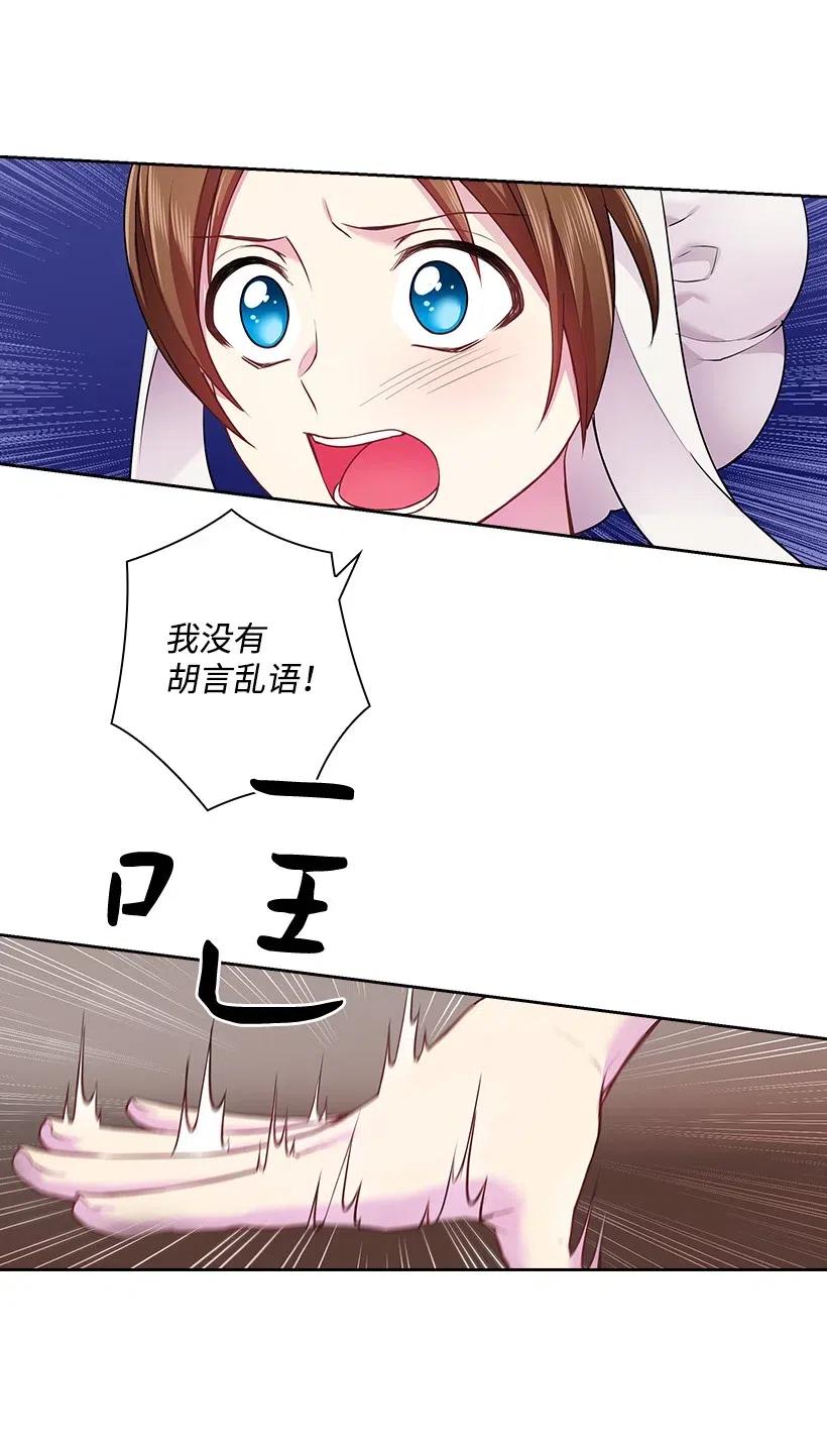 《王的贡女》66 伊代卡伦大人 第30页