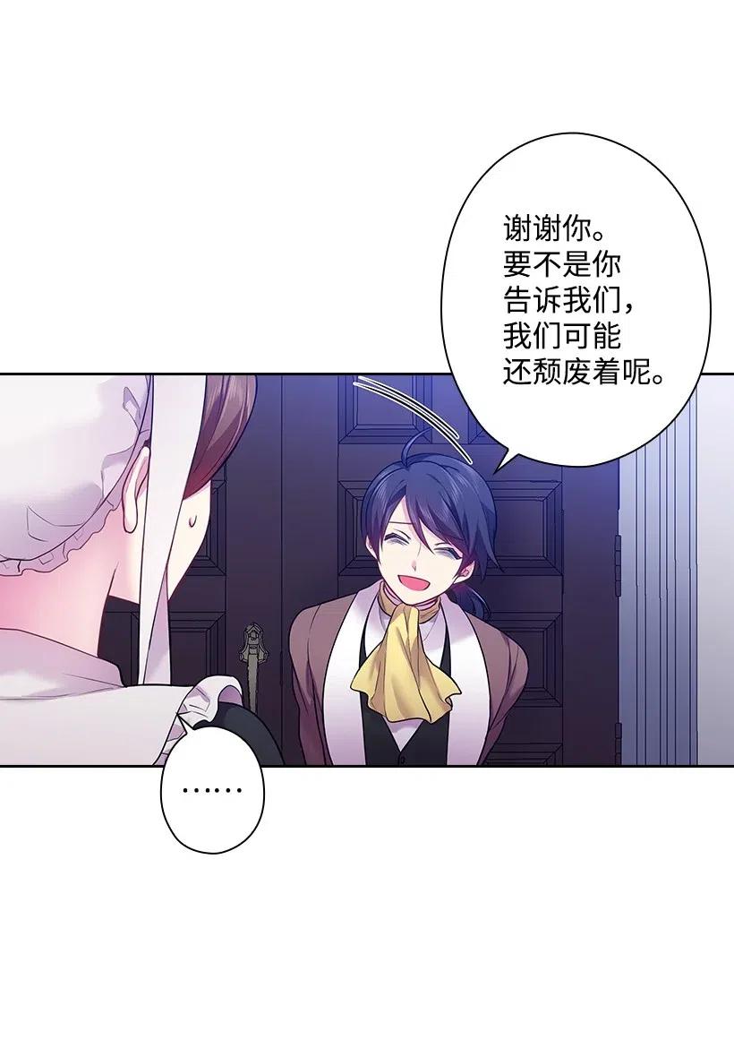 《王的贡女》66 伊代卡伦大人 第64页