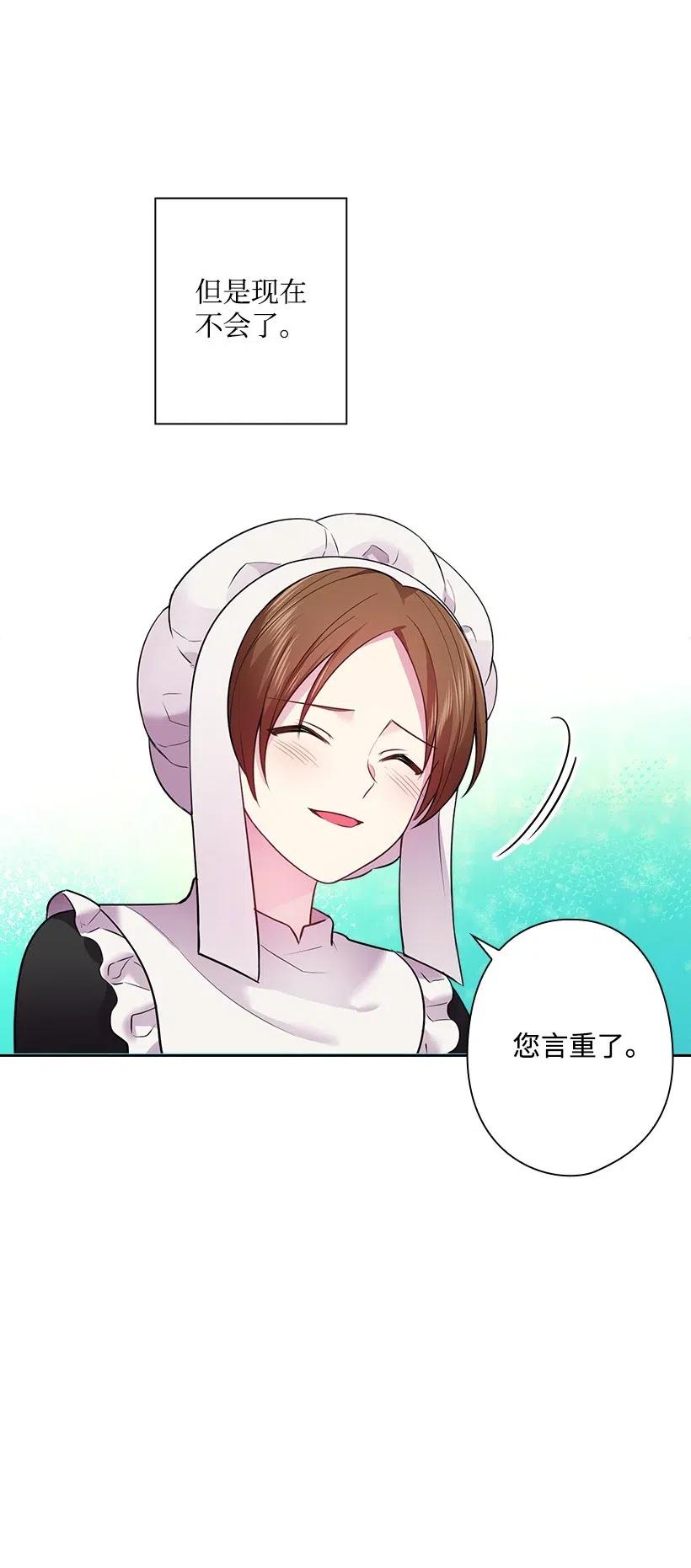 《王的贡女》66 伊代卡伦大人 第68页