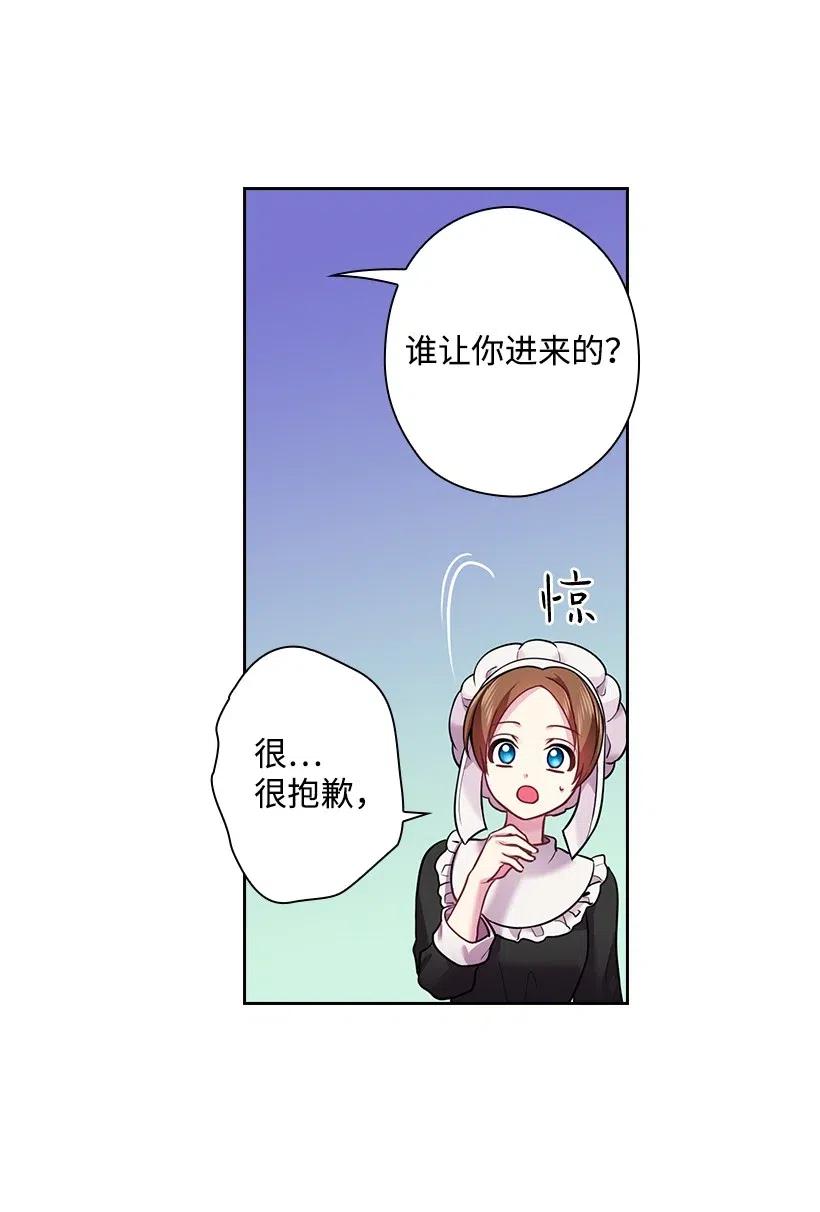 《王的贡女》66 伊代卡伦大人 第21页