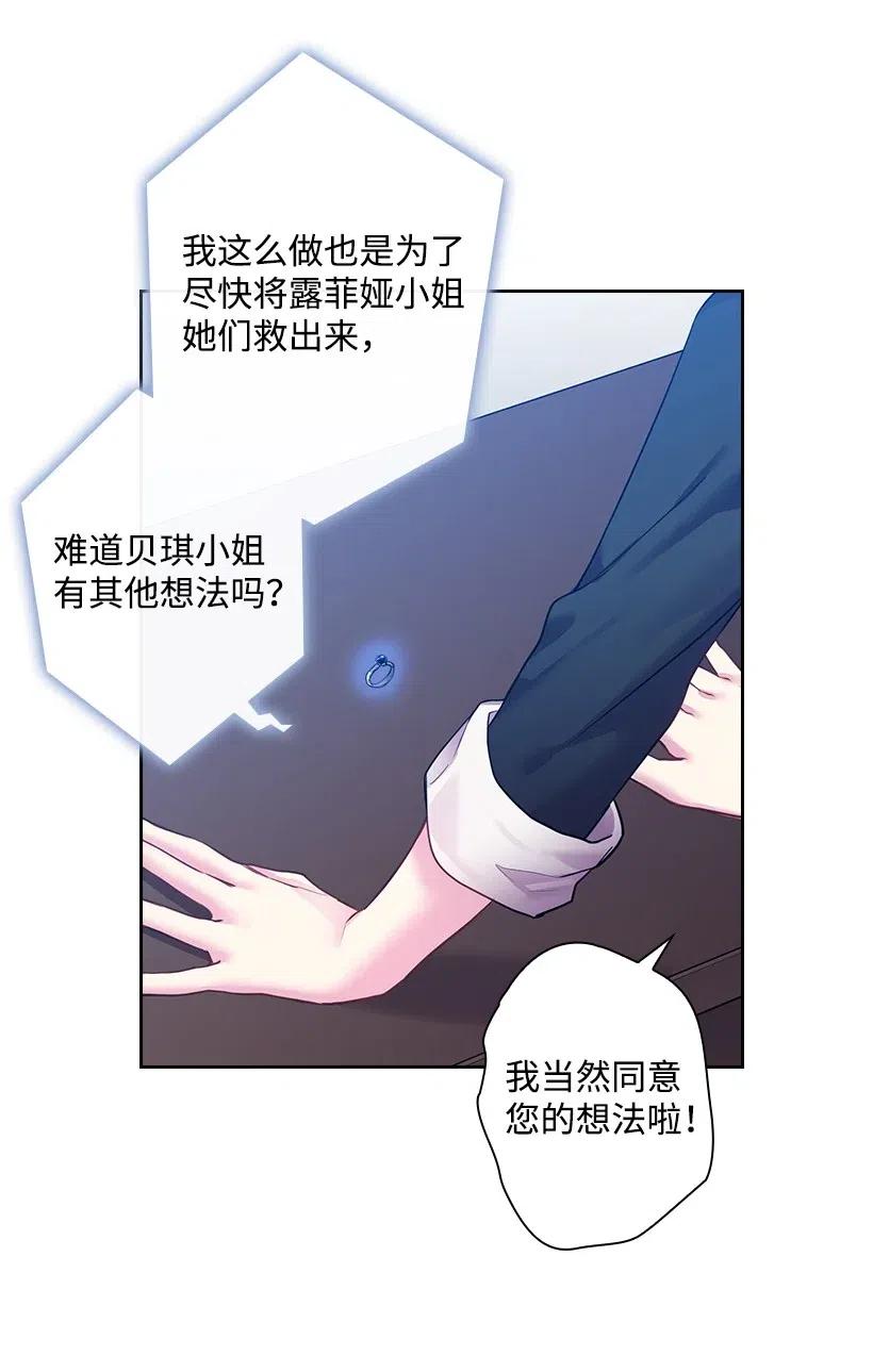 《王的贡女》66 伊代卡伦大人 第8页