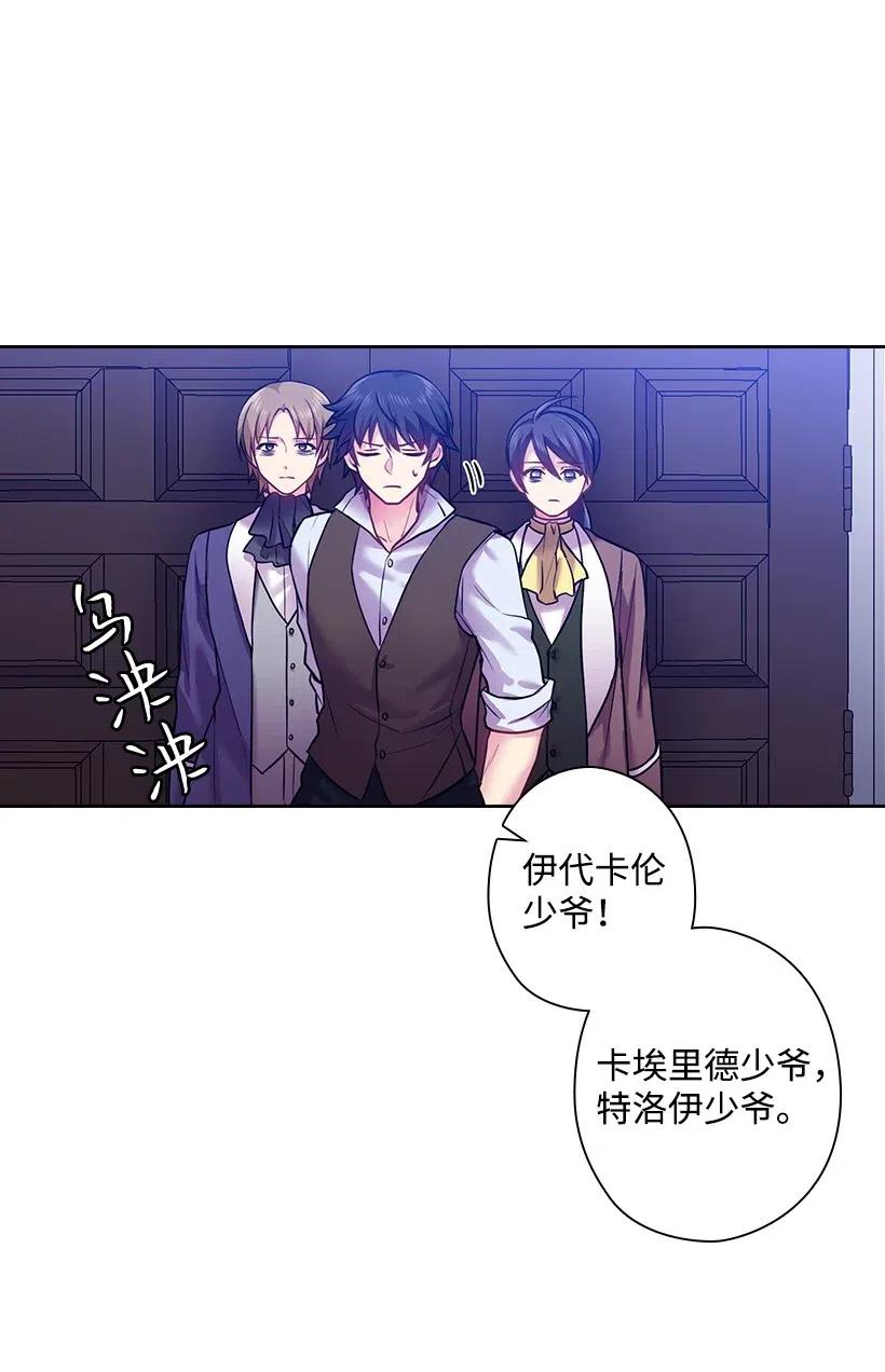 《王的贡女》66 伊代卡伦大人 第52页