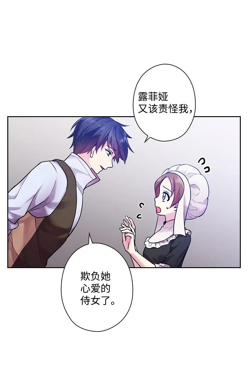 《王的贡女》66 伊代卡伦大人 第62页