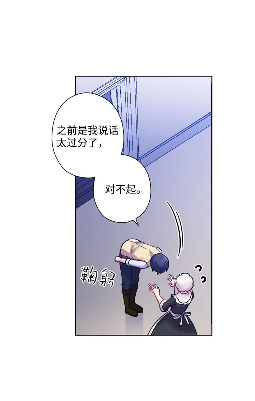 《王的贡女》66 伊代卡伦大人 第61页