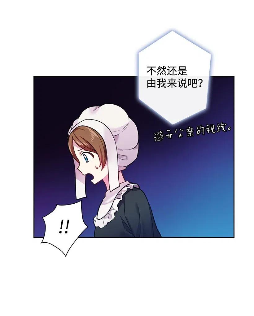 《王的贡女》66 伊代卡伦大人 第11页