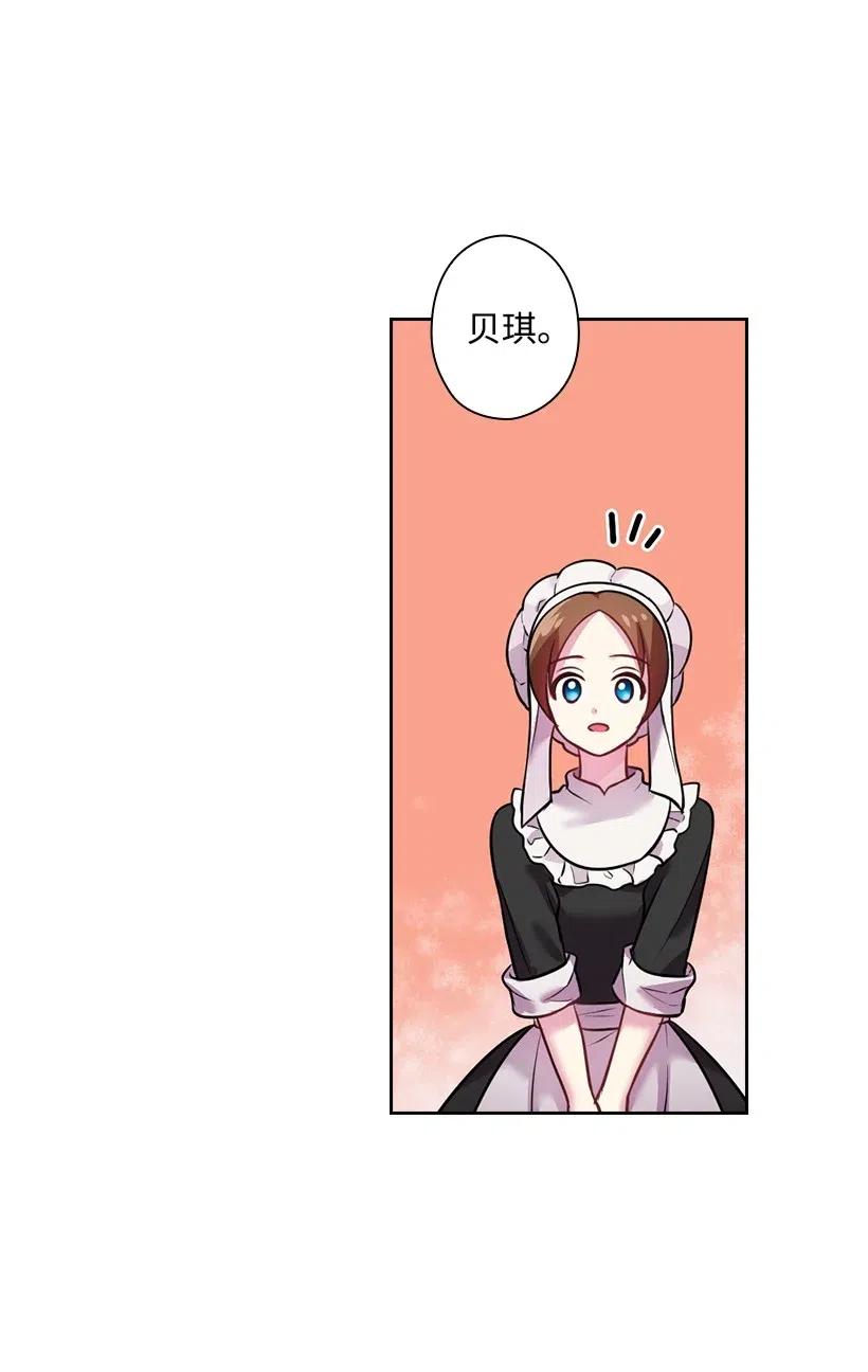 《王的贡女》66 伊代卡伦大人 第60页