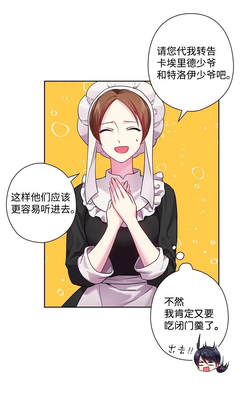 《王的贡女》66 伊代卡伦大人 第44页