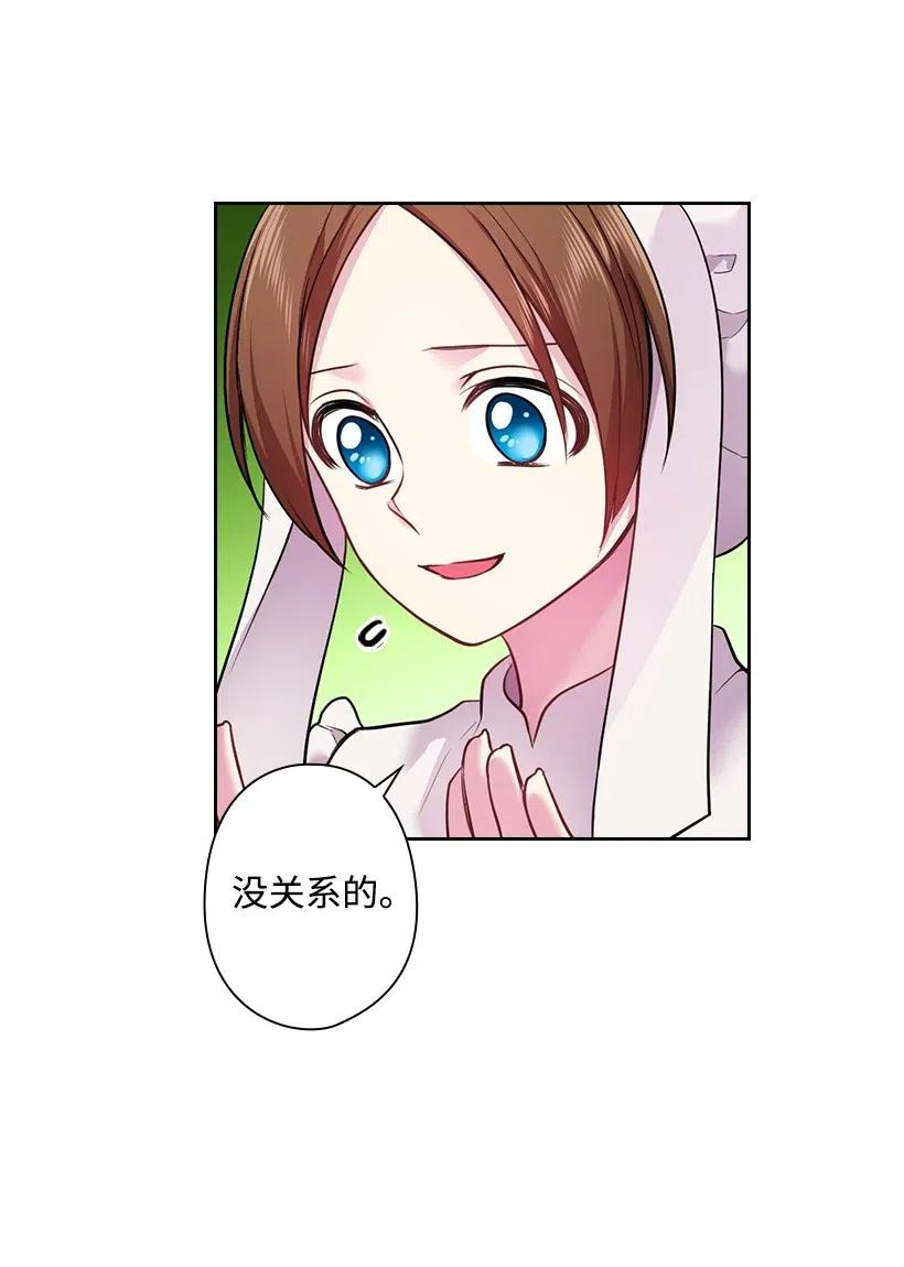 《王的贡女》66 伊代卡伦大人 第63页
