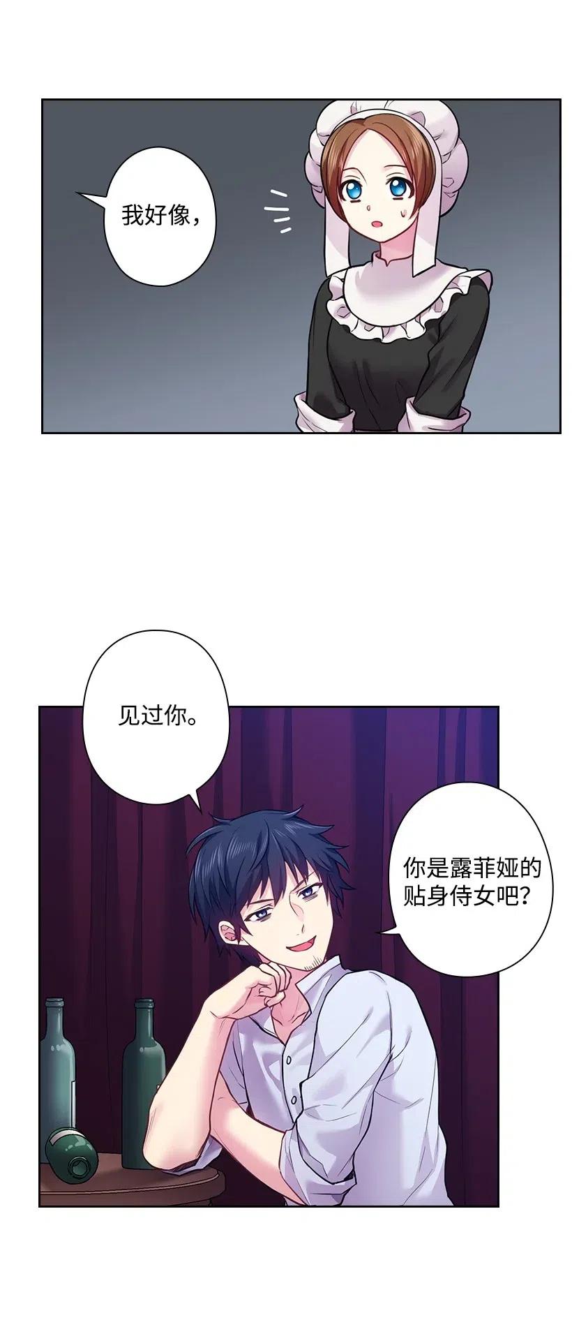 《王的贡女》66 伊代卡伦大人 第24页