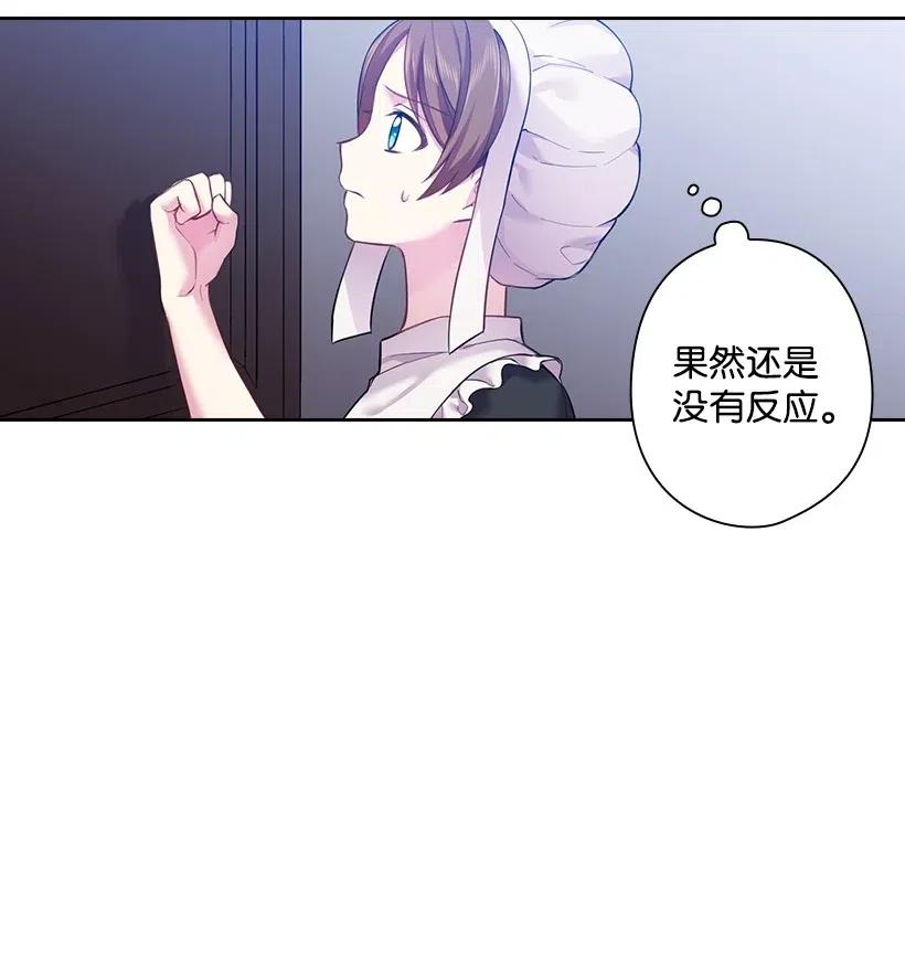 《王的贡女》66 伊代卡伦大人 第18页