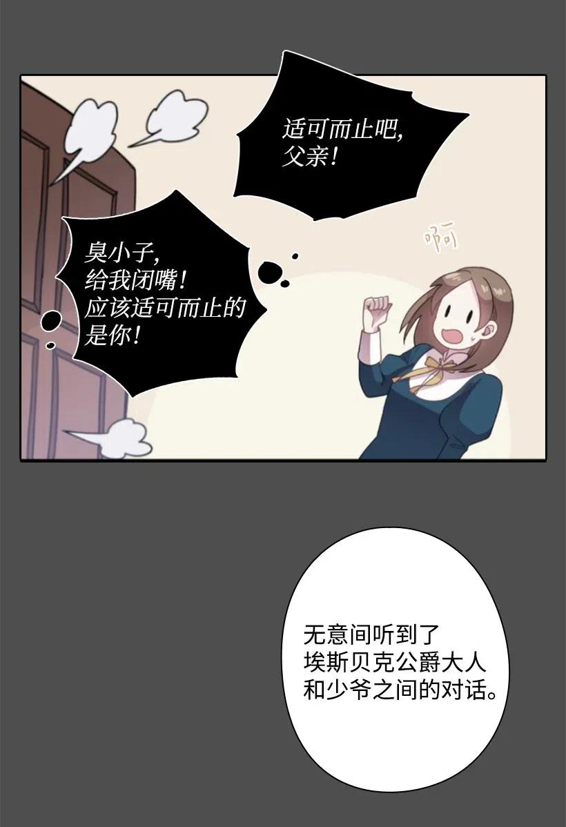 《王的贡女》66 伊代卡伦大人 第40页