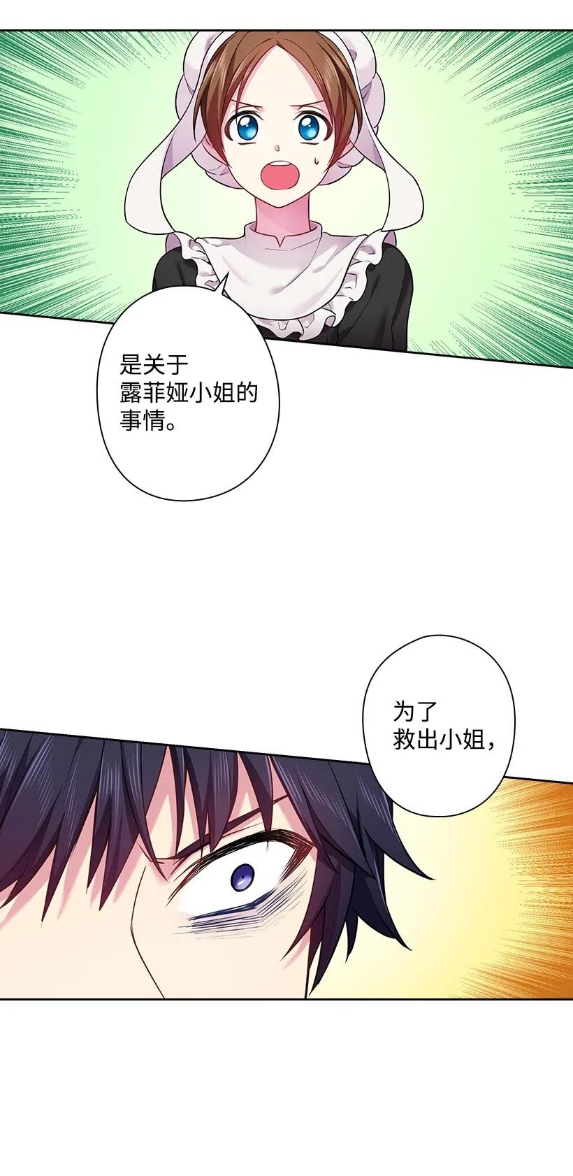《王的贡女》66 伊代卡伦大人 第27页