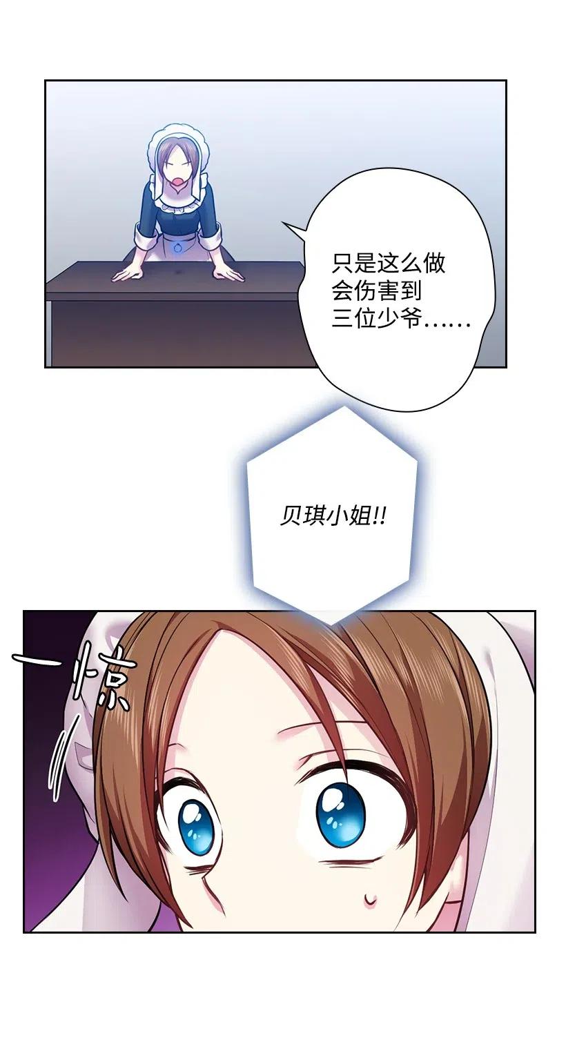《王的贡女》66 伊代卡伦大人 第9页
