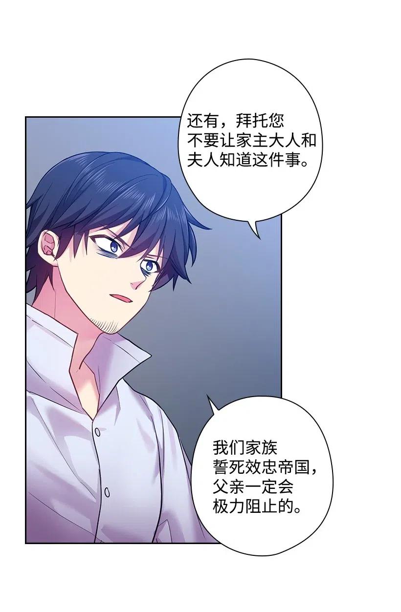 《王的贡女》66 伊代卡伦大人 第45页